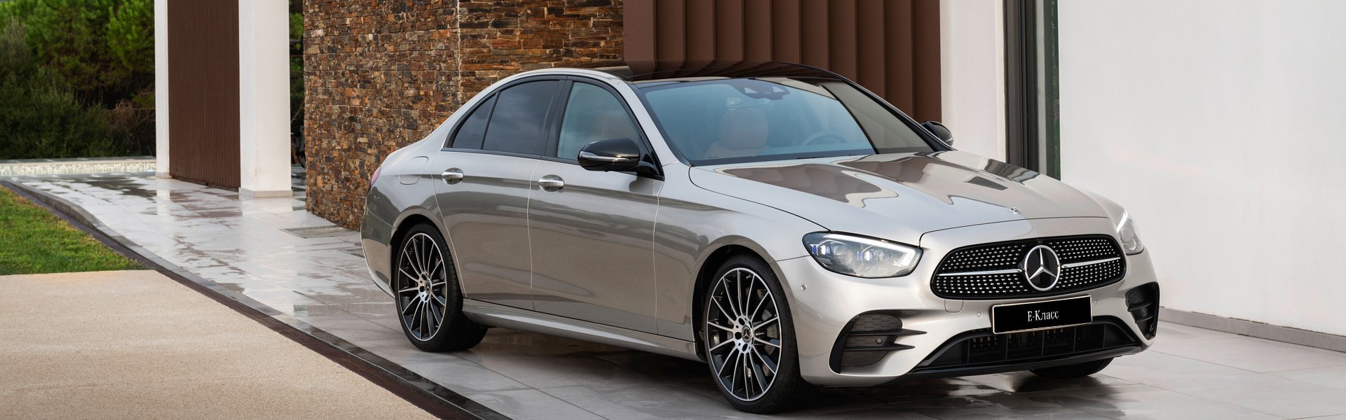 E-Класс седан