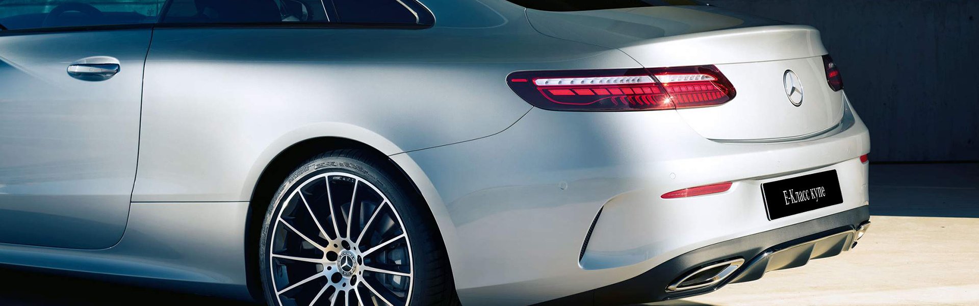 E-Класс купе