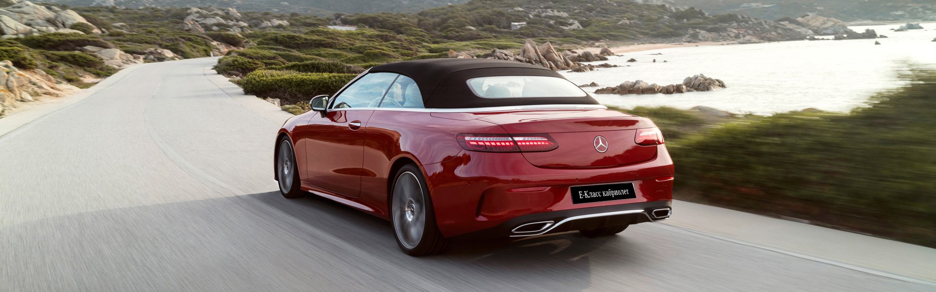 E-Класс кабриолет