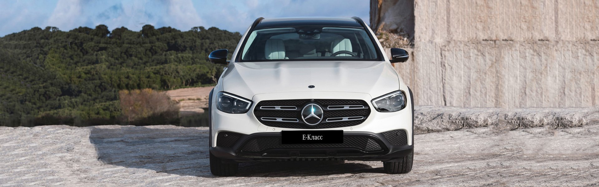 E-Класс All-Terrain