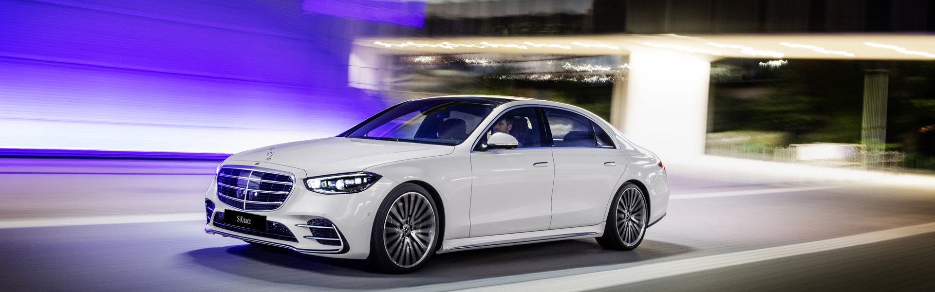 S-Класс седан