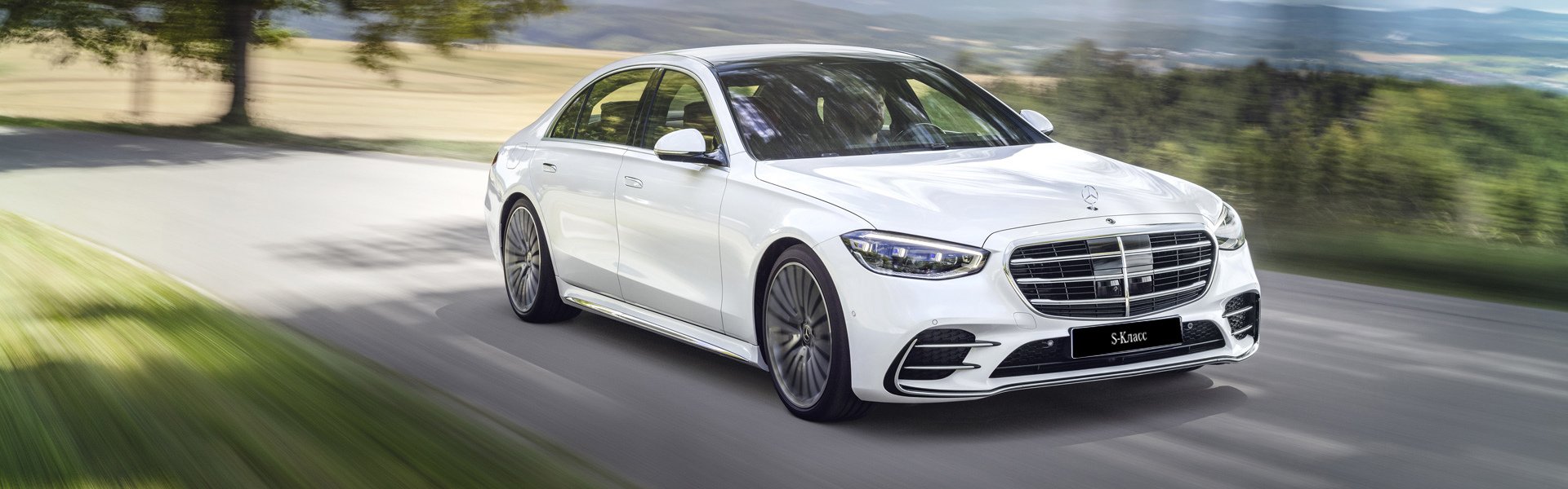 S-Класс седан